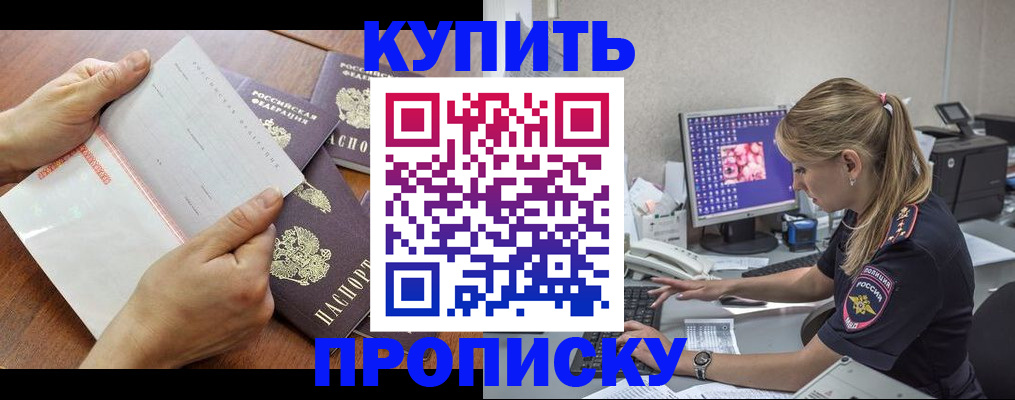 прописка паспорт в Саяногорске