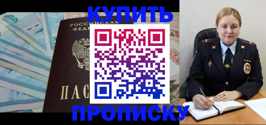 временная регистрация для школы в Саяногорске