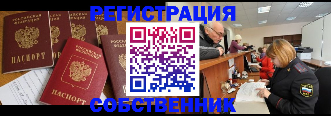 временная регистрация поиск в Саяногорске