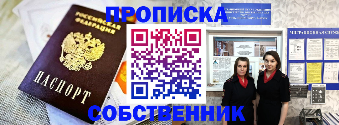 пропишу в квартире в Саяногорске
